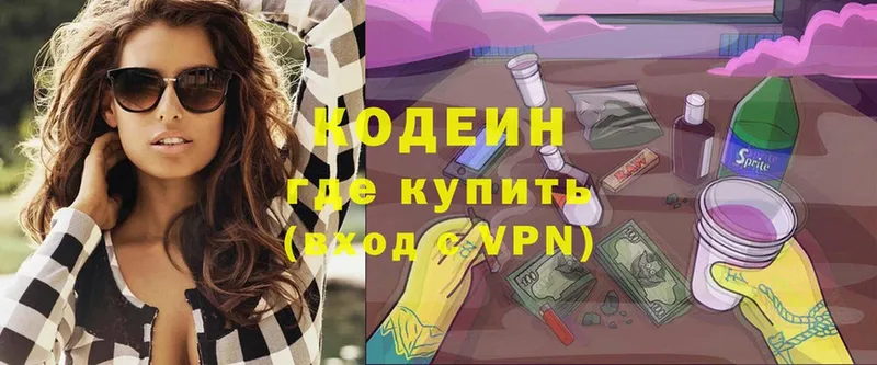 цена наркотик  Городец  Кодеин Purple Drank 